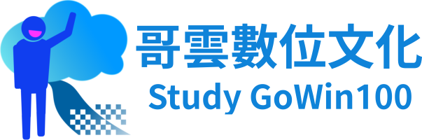 數位學習雲 100