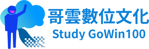 數位學習雲 100