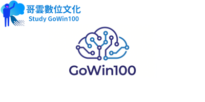 數位學習雲 100